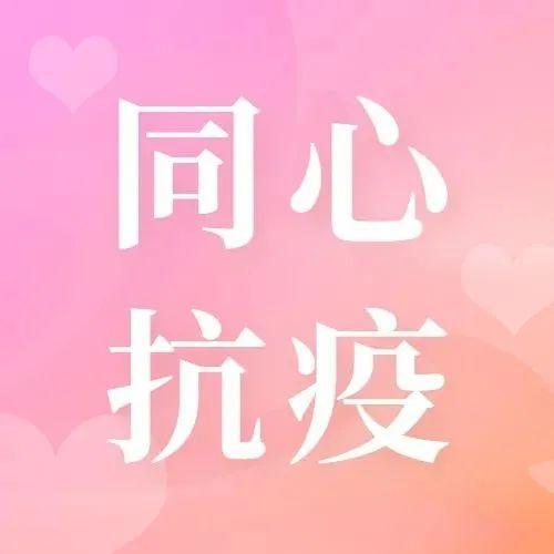 一衣带水，情系香江丨福田民企紧急驰援香港抗疫