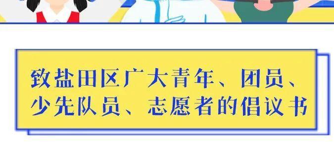 抗疫有我，行动起来！这封倡议书请查收~