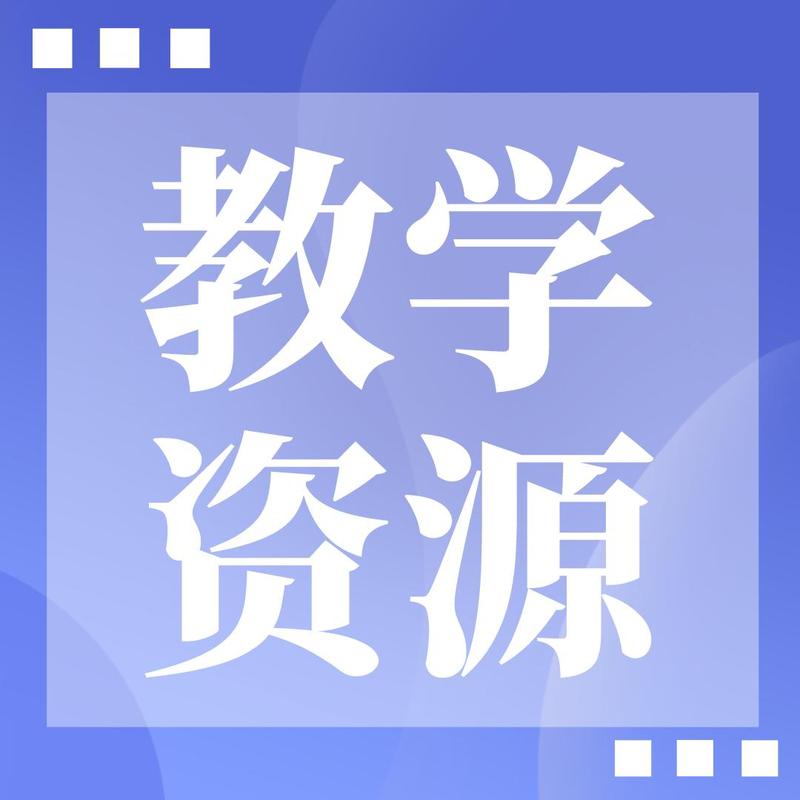 @罗湖师生们，满满干货教学资源，等待你们来解锁！