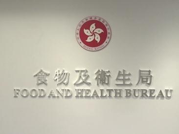 香港食卫局感谢国家捐赠中药对抗疫情