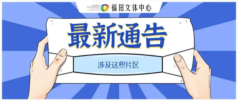 深夜，福田连发3通告！