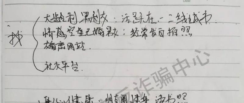“杀猪情话”曝光：你的眼睛像宝石一样深sui迷人