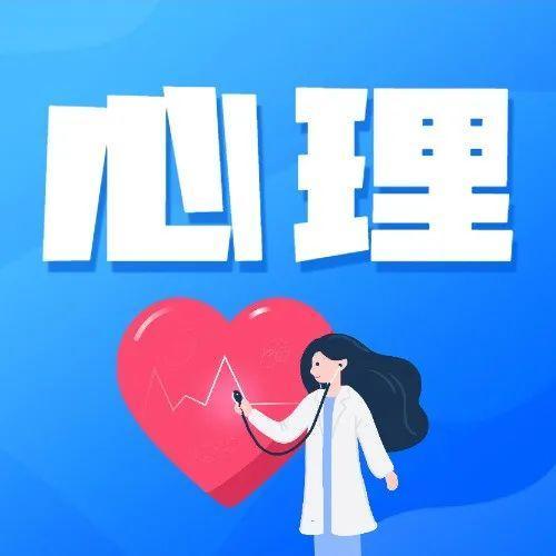 疫情之下，焦虑心情如何调适？福田区防疫抗疫心理专线给你支招！