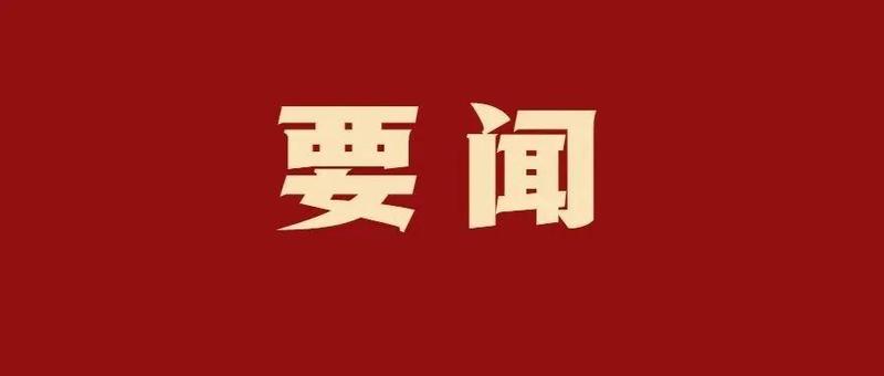 陈清当选深圳市残联第七届主席团主席