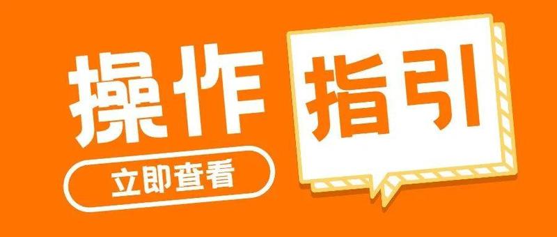 个人所得税以前年度专项附加扣除信息更正指引——继续教育职业资格证书信息篇