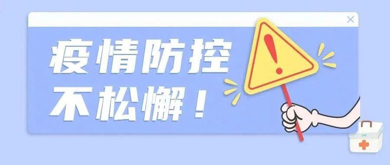 @福田人，这份防疫知心小贴士请收好！