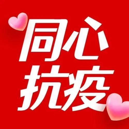 同心抗疫 | 原来疫情期间福教人都在做这些事......