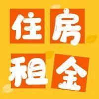 个人所得税以前年度专项附加扣除信息更正指引——住房租金信息篇