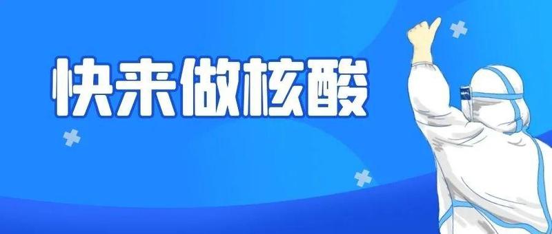 【动员令】罗湖喊你周末做核酸啦！附上2月26日罗湖区免费核酸采样点！