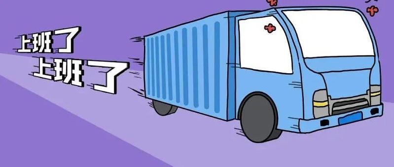 大块头要有大智慧！大型车辆交通安全第一课来了！