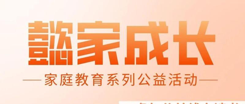 懿家成长 | 安心行动——父母线上读书会报名开始啦