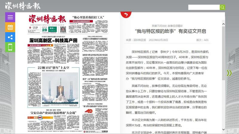 “我与特区报的故事”有奖征文开启