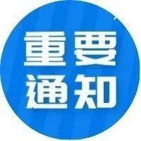 关于深港跨境货物运输车辆指定通行路线的通告