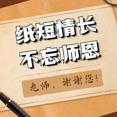 纸短情长！盐港中学用爱与温暖筑牢疫情防控“心”防线