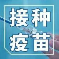 碧波社康新冠接种又又又恢复了！