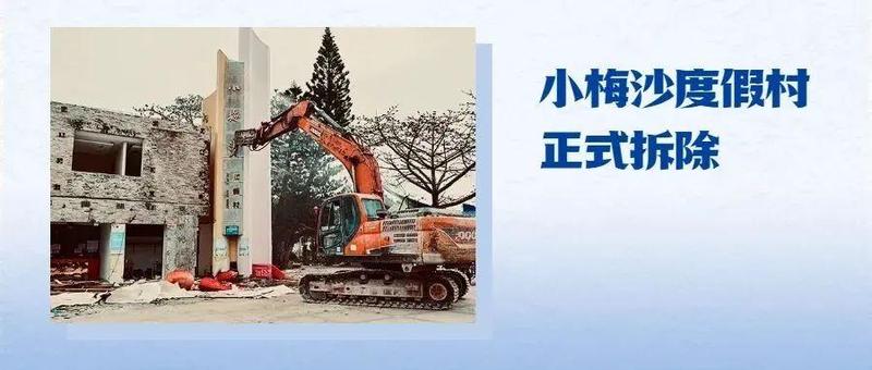 小梅沙度假村，拜拜！新小梅沙，咱们2025年再见