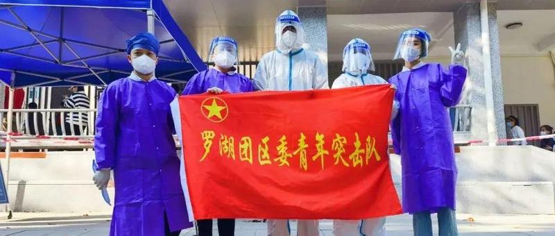 与君并肩 风雨何惧！罗湖各界青年加入青春战疫行动