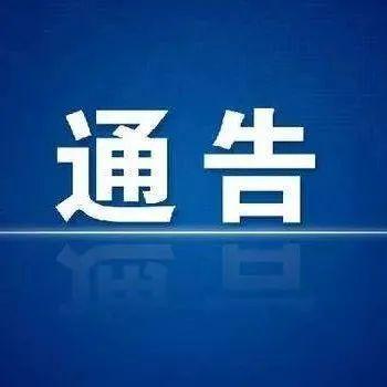 深圳市盐田区新型冠状病毒肺炎疫情防控指挥部办公室通告（第1号）