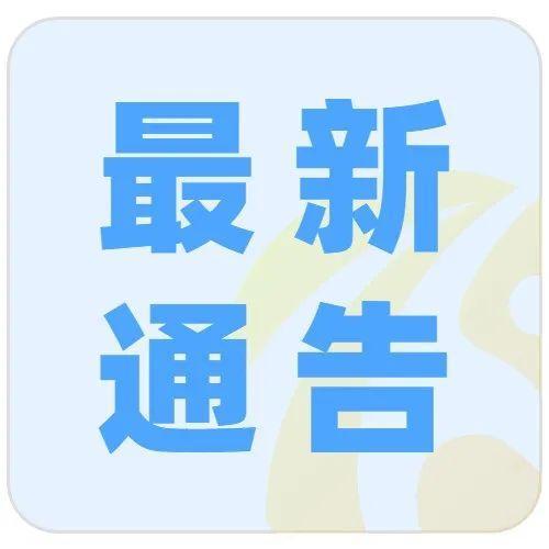 深圳市罗湖区新型冠状病毒肺炎疫情防控指挥部办公室通告（第26号）