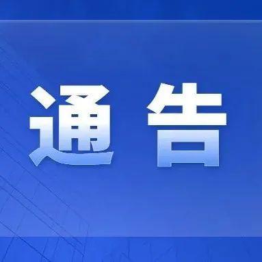 盐田区行政服务大厅暂停现场业务办理的通告