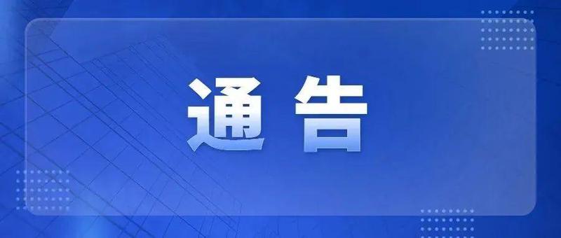 深圳市盐田区新型冠状病毒肺炎疫情防控指挥部办公室通告（第1号）