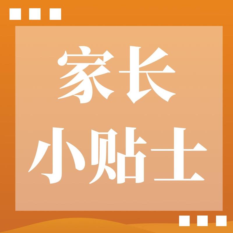 给高三学生家长的小贴士，这几点重点关注！