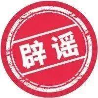 深圳中小学生分批返校时间定了？假的，别传了