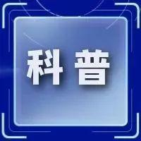 专家提醒！这样应对奥密克戎