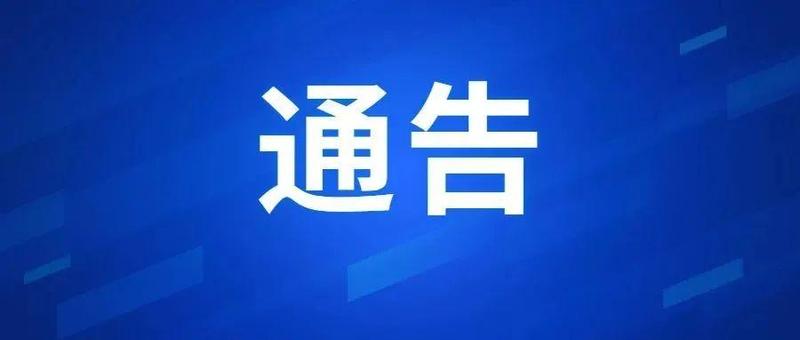深圳市福田区新型冠状病毒肺炎疫情防控指挥部通告（第20号）