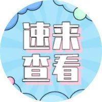 罗湖封控、管控区就医指引来啦！（附3月4日罗湖区免费核酸采样点）