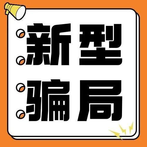 你的快递经过疫区被感染，请领取赔偿金？假的！千万别信！