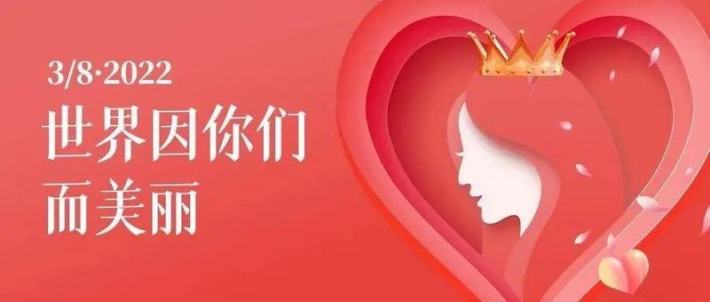 女神节的“约会” | 罗医集团罗湖中医院妇科为您送上节日邀约~