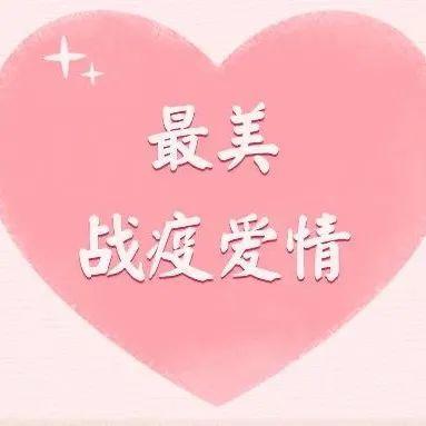 【罗湖疾控最美伉俪③】连金龙、付丹凤夫妇：知天命之年依然奔波一线 “我们还能回家算是幸福的了”