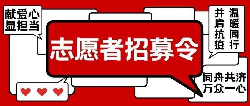 青春“疫”不容辞｜“我报名参加志愿服务，我要为疫情防控贡献一份力量”