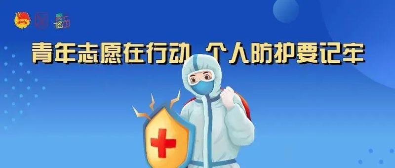 @防疫志愿者，这份个人防护指南，请查收！