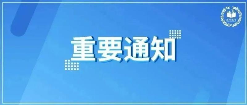 关于高三学生返校工作的补充通知