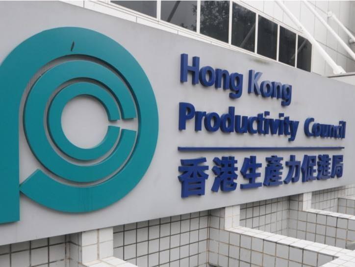 香港生产力促进局获“香港工商业奖”最多奖项
