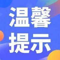 深圳市公园及附属场所疫情防控信息查询（3月7日更新）