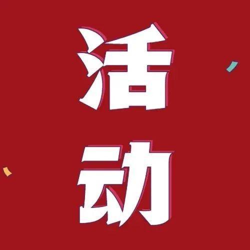 文明实践 | 盐田区本周新时代文明活动菜单来啦