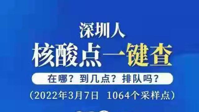 收好这份秘籍 扫码实时查看宝安核酸检测采样点情况