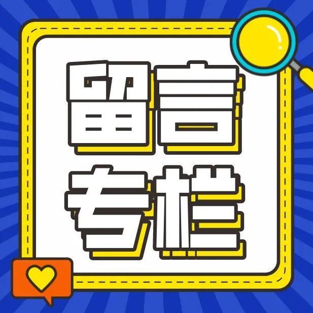 来“美好盐田”，您的咨询诉求建议都会被看见！