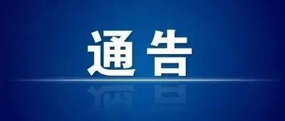 深圳市罗湖区新型冠状病毒肺炎疫情防控指挥部通告〔2022〕1号