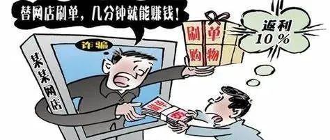 揭秘！为什么还会有人刷单被骗！