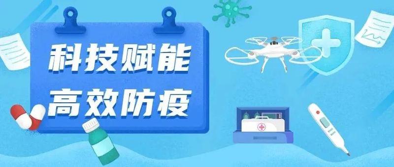 科技赋能， 高效防疫！看盐田如何用“黑科技”筑牢防疫屏障