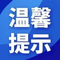 重要提醒！2022年清明期间深圳市暂停现场祭扫活动