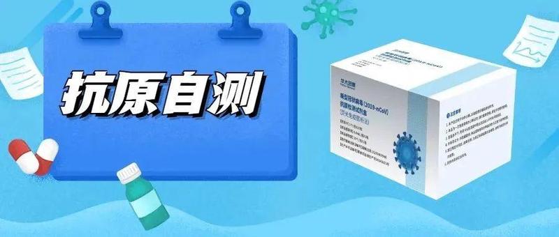 15分钟出结果！华大因源新冠抗原自测产品适用这些人群