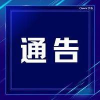 关于我市公安出入境办证大厅暂停对外接待服务的通告