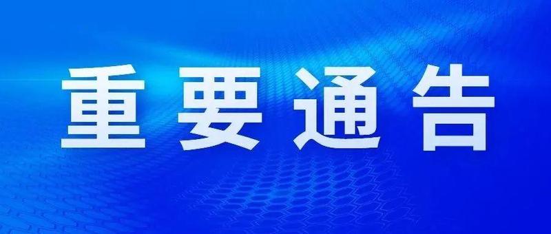深圳市新型冠状病毒肺炎疫情防控指挥部通告〔2022〕2号