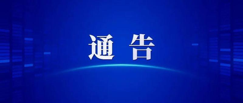 深圳市宝安区新型冠状病毒肺炎疫情防控指挥部办公室通告​〔2022〕32号