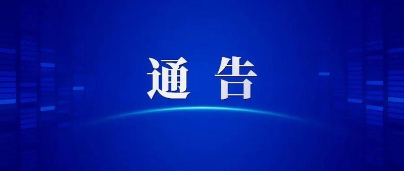 深圳市宝安区新型冠状病毒肺炎疫情防控指挥部办公室通告〔2022〕34号、35号、36号、37号